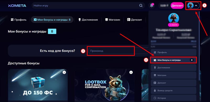 Применение промокода