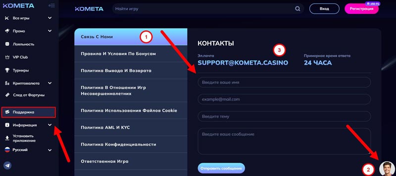 Связь с саппортом